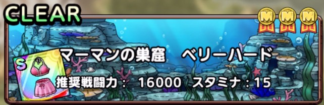 マーマンの巣窟であぶない水着集め