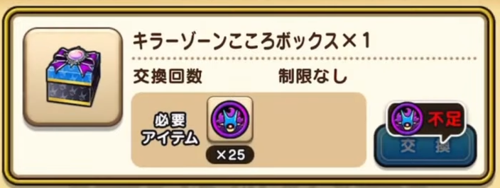 キラーゾーンこころボックス