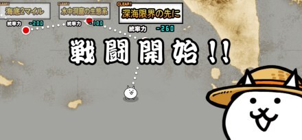 深海限界の先にバナー