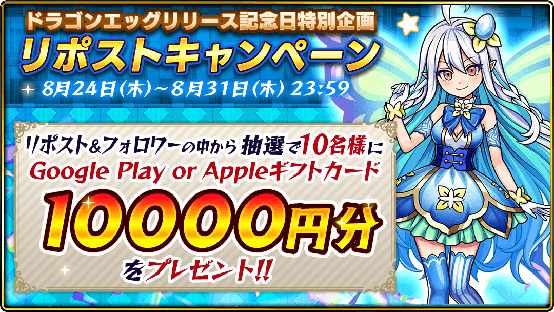 Xリポストキャンペーン