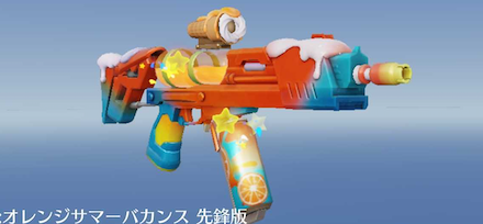 オレンジサマーバカンス　先鋒版画像