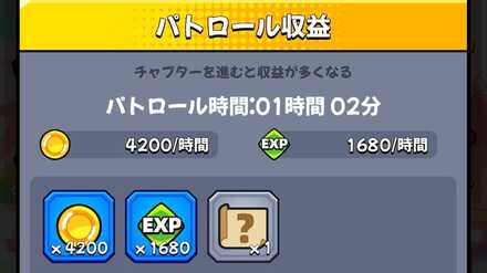 パトロール収益