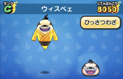 ぷにぷにのウィスベェ