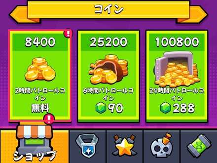 ショップコイン交換