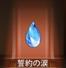 少女廻戦の制約の涙