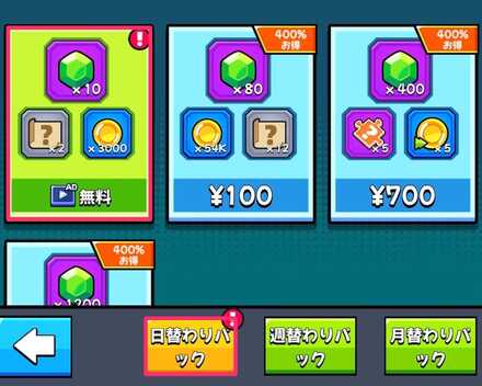 日替わりパック