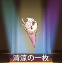 少女廻戦の清涼の一枚