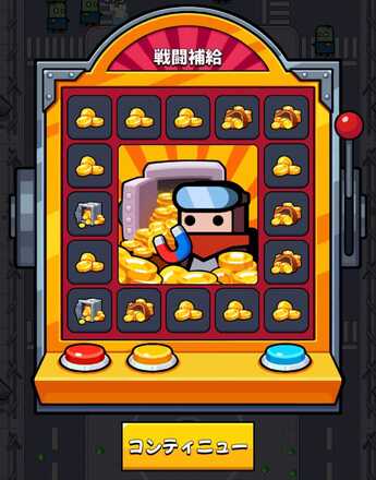 コインルーレット