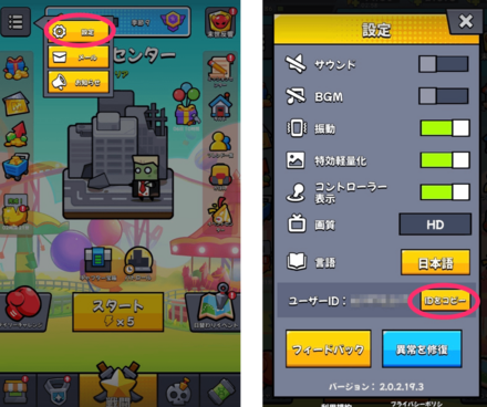 ユーザーIDコピー