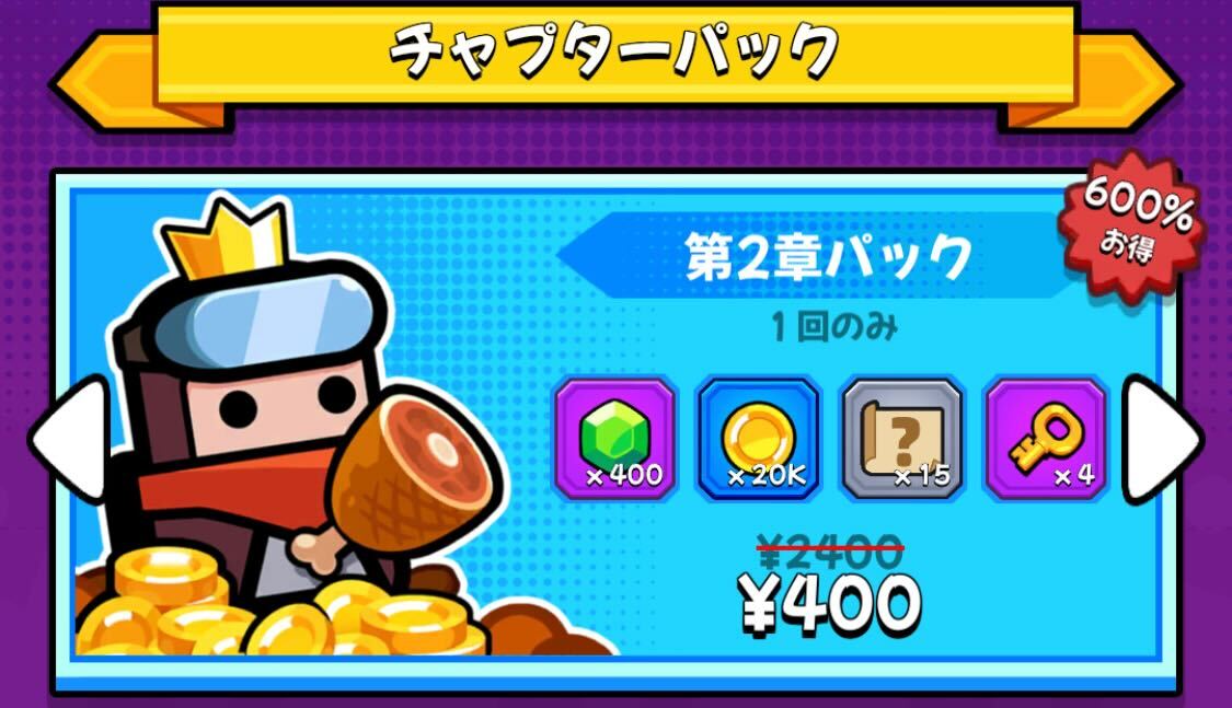 チャプターパック