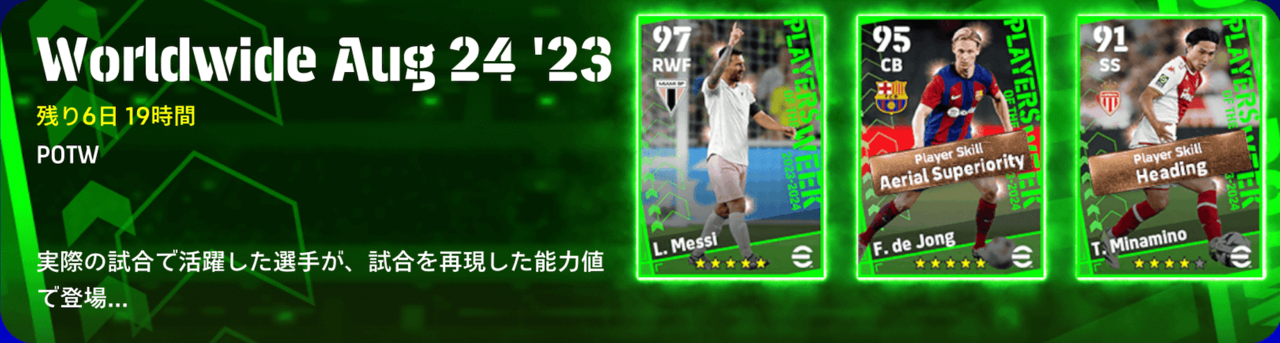 週間FP(08/24)画像