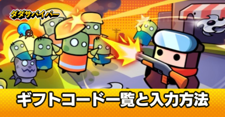 ギフトコード