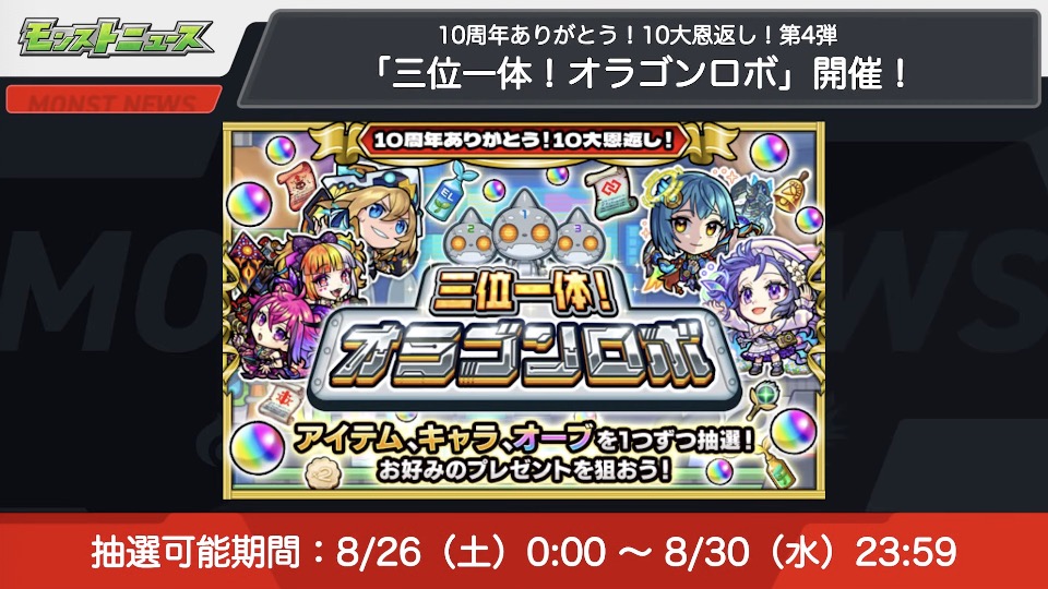 三位一体オラゴンロボ