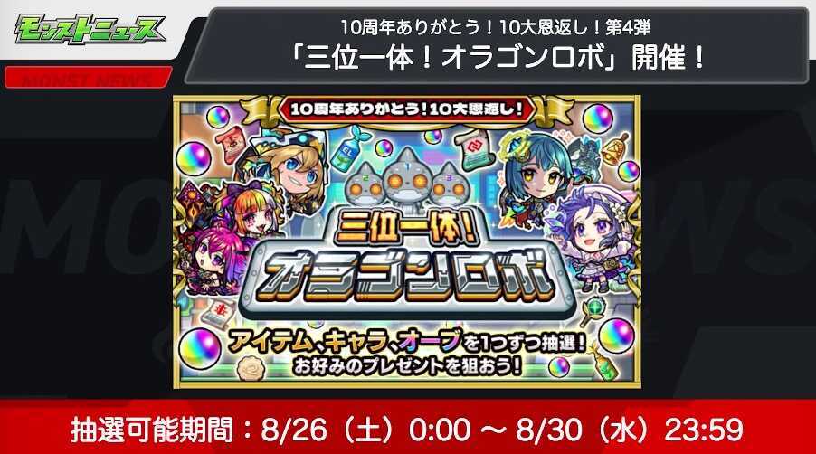 三位一体オラゴンロボ