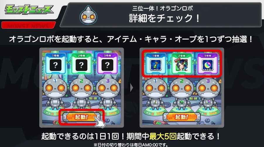 オラゴンロボ  抽選結果