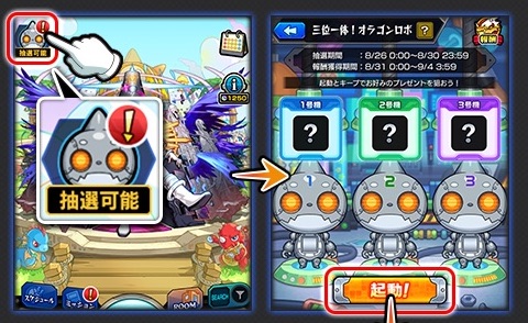 オラゴンロボを起動させる