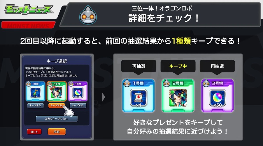 オラゴンロボ キープ