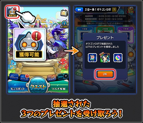 オラゴンロボ プレゼントを受け取る
