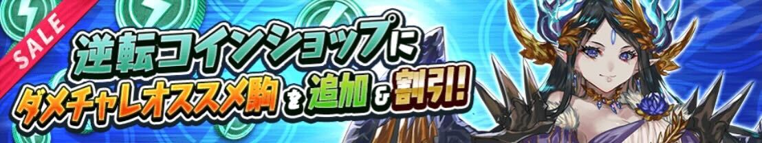 逆転コインショップ