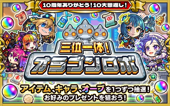 三位一体!オラゴンロボ バナー