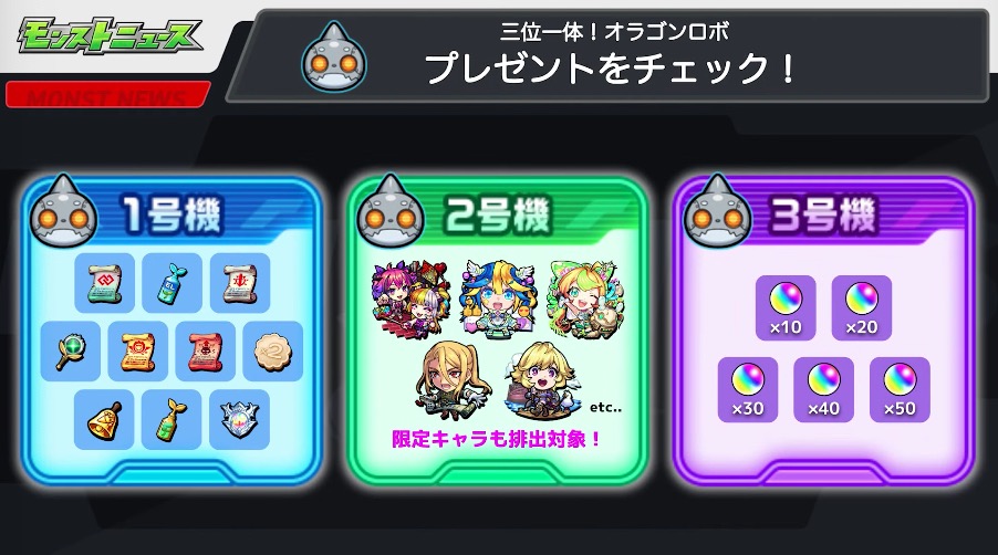 オラゴンロボ 報酬