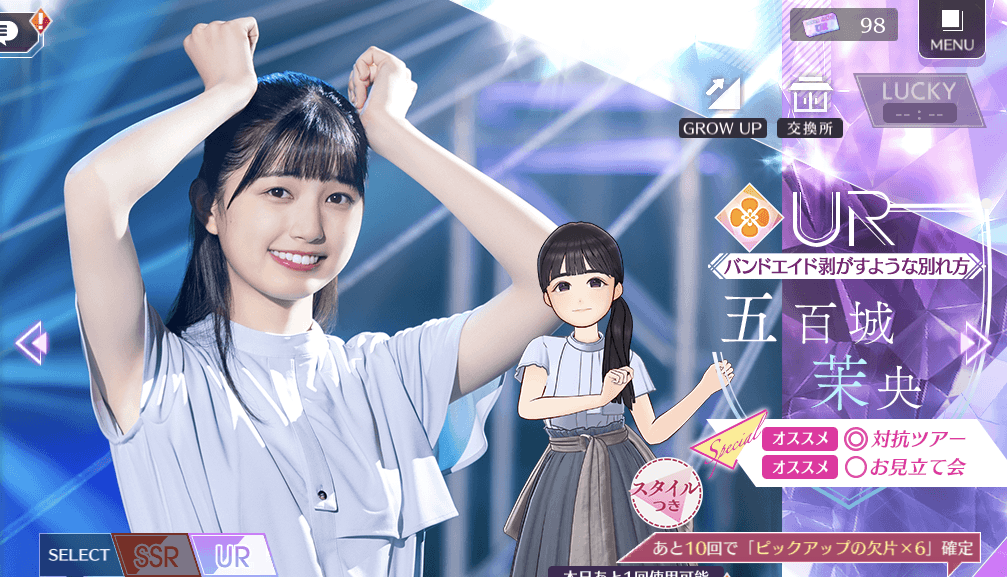 【バンドエイド剥がすような別れ方】五百城 茉央の画像