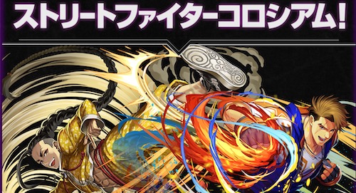 ストリートファイターコロシアム