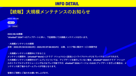 大型メンテナンス予告