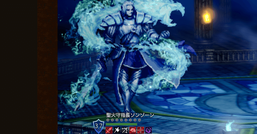 聖火守指長ソンゾーン（宿敵）