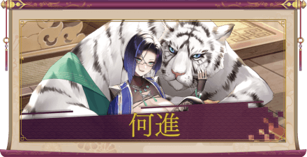 何進(UR+)のアイキャッチ