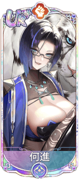 何進（UR＋）図鑑アイコン