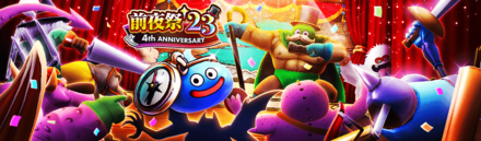 前夜祭23イベント