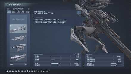 リニアライフル