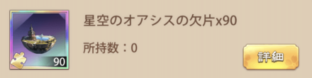 「銀河衝突」宝物
