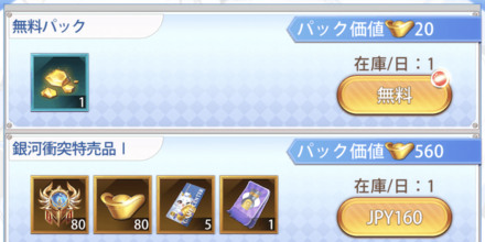 「銀河衝突」パック