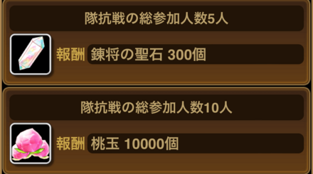 隊抗戦参加ミッション