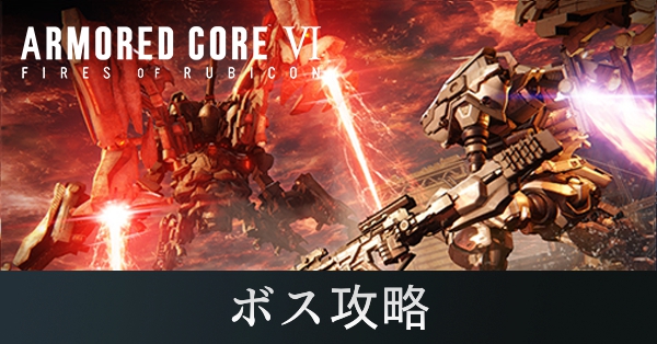 ボス攻略アイキャッチ