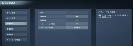 PS5は映像パフォーマンス優先を任意で選べる