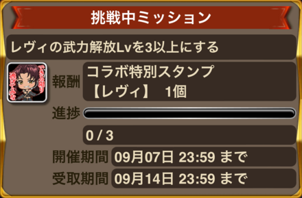 特別ミッション