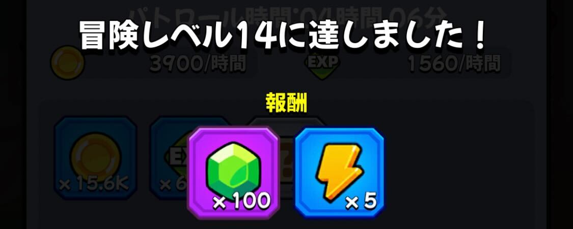 冒険レベルアップ