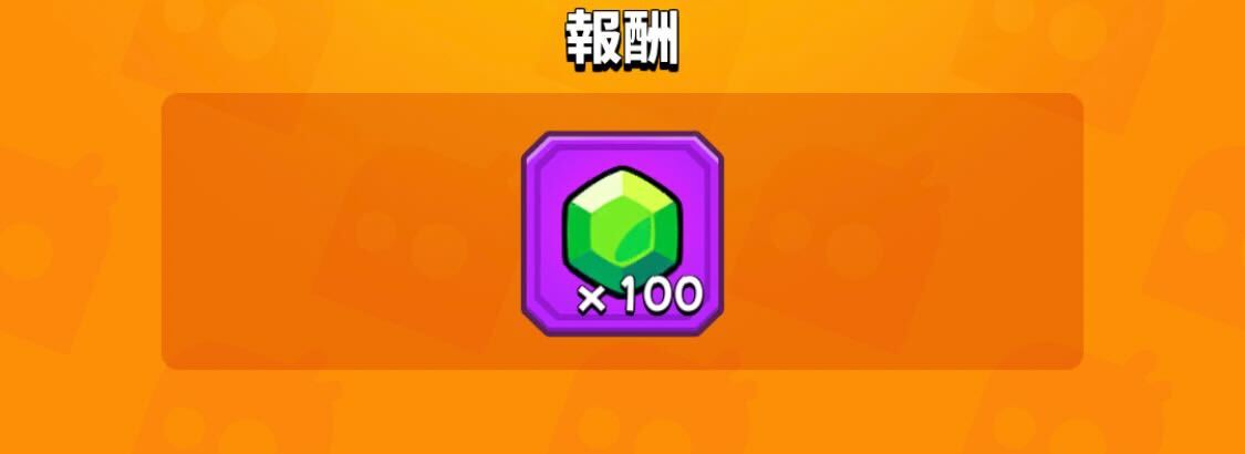 チャプター宝箱