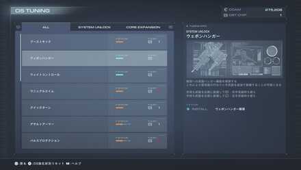 ウェポンハンガーOS