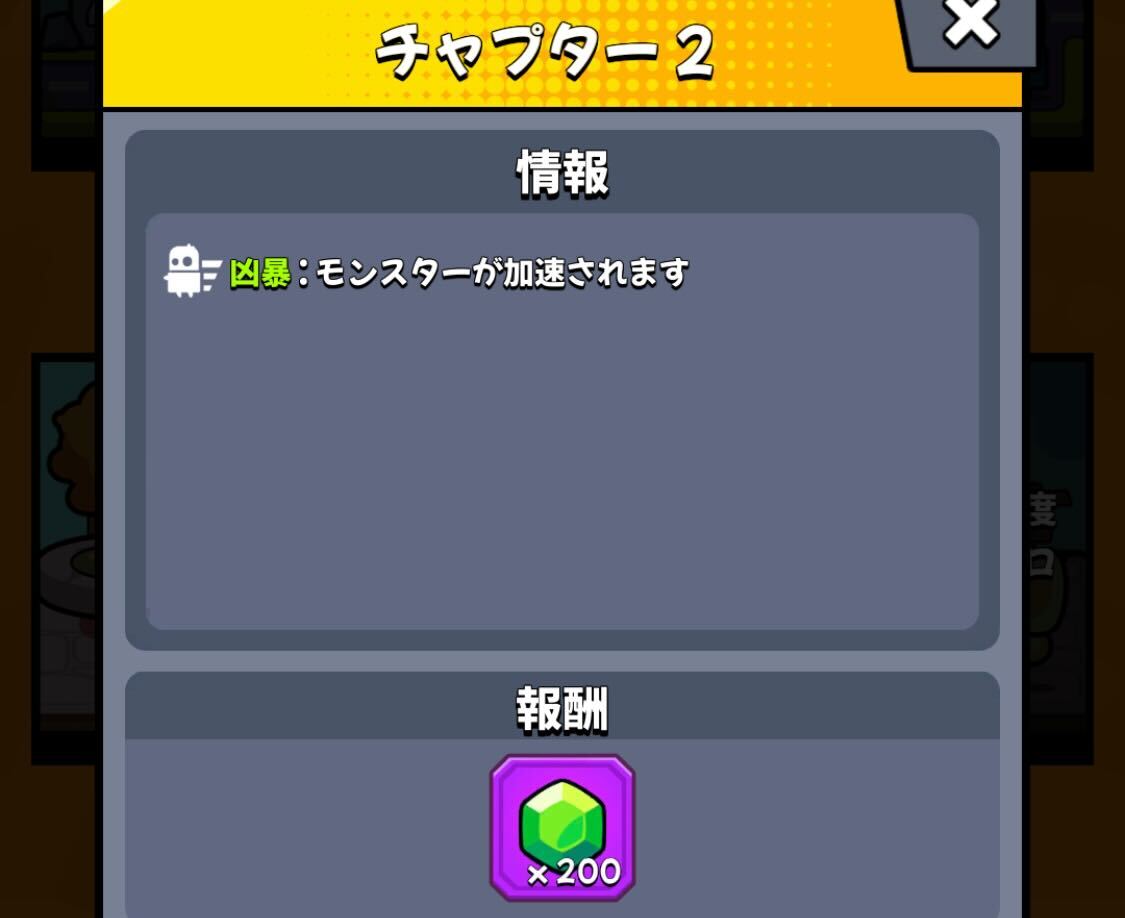 チャレンジの1つ目で200ジェム入手