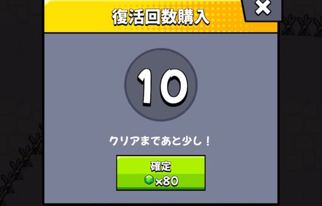 ゲームオーバー時のコンテニューで使用