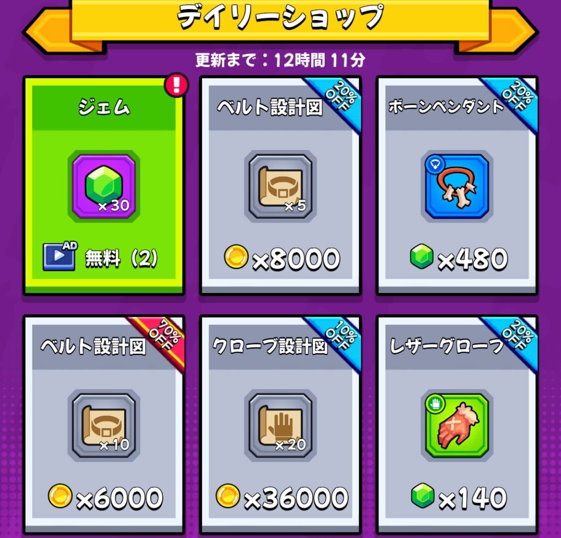 デイリーショップで装備を購入