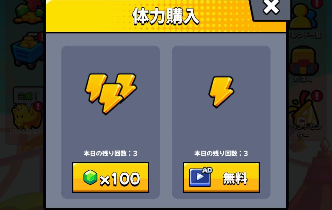 スタミナを回復する時に使用