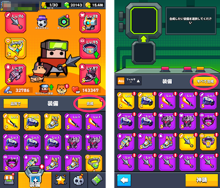 すべて合成の画面