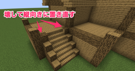 2階の入り口に繋がる階段を作る