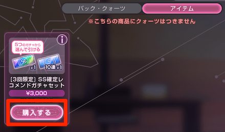 レコメンドガチャのおすすめはどれ？