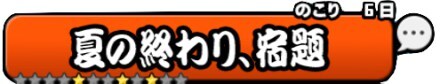 夏の終わり宿題バナー